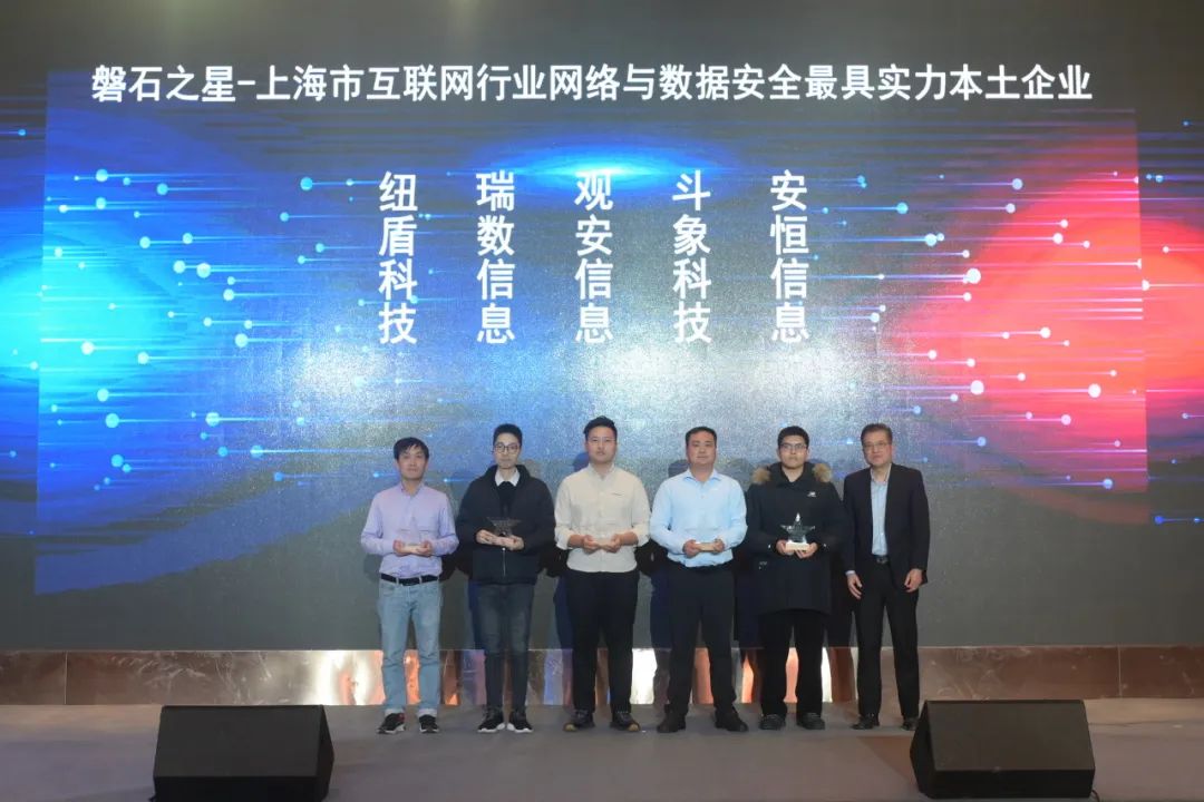 齊獲三獎！安恒信息深度參與“磐石行動”上海市工業(yè)和信息化領(lǐng)域網(wǎng)絡(luò)安全實(shí)戰(zhàn)攻防活動總結(jié)大會