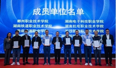 湖南網絡與信息安全職教集團成員大會順利召開 攜手共筑網絡安全人才高地