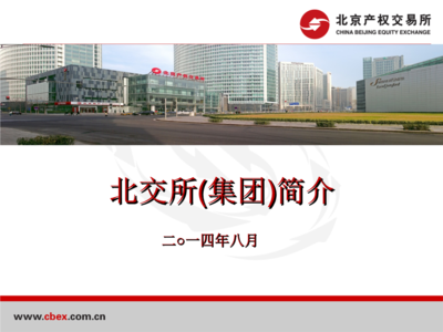 北交所介紹及上海網(wǎng)絡(luò)與信息產(chǎn)業(yè)發(fā)展機(jī)遇